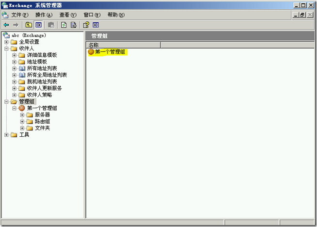 Ex2003学习(二),更改Exchange模式和策略_笔记_05