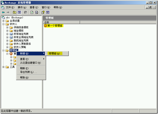 Ex2003学习(二),更改Exchange模式和策略_学习_06