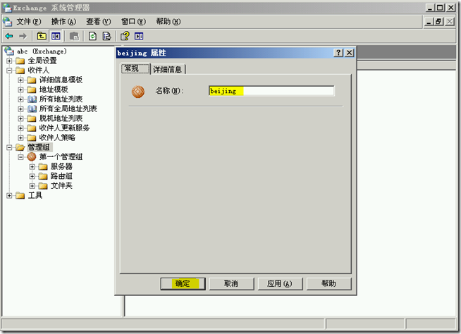 Ex2003学习(二),更改Exchange模式和策略_Exchange2003_07