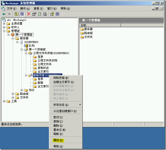 Ex2003学习(二),更改Exchange模式和策略_学习_09