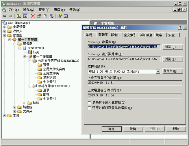 Ex2003学习(二),更改Exchange模式和策略_学习_10