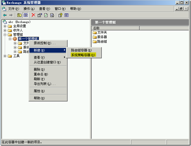 Ex2003学习(二),更改Exchange模式和策略_笔记_15