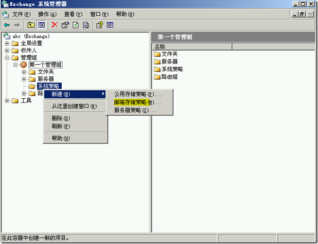 Ex2003学习(二),更改Exchange模式和策略_学习_16