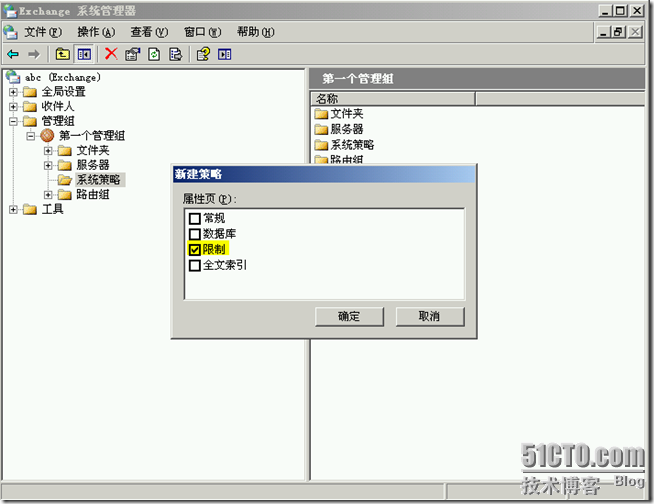 Ex2003学习(二),更改Exchange模式和策略_Exchange2003_17