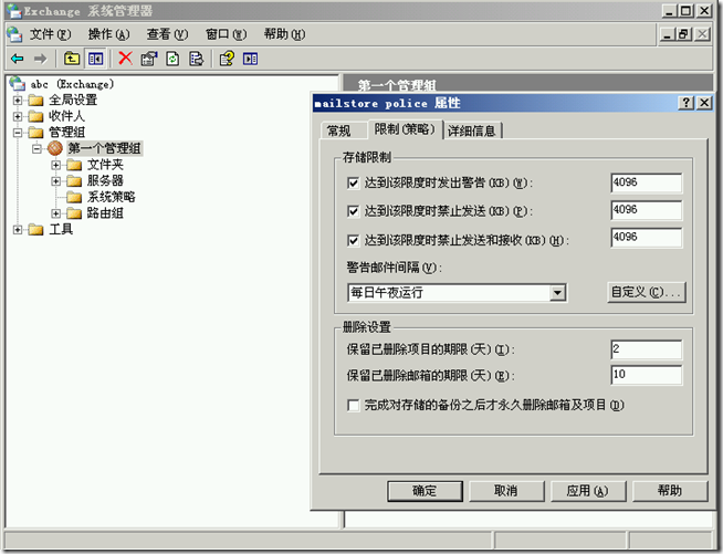 Ex2003学习(二),更改Exchange模式和策略_Exchange2003_19