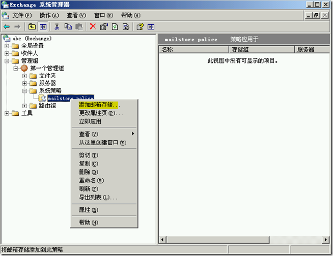 Ex2003学习(二),更改Exchange模式和策略_学习_20