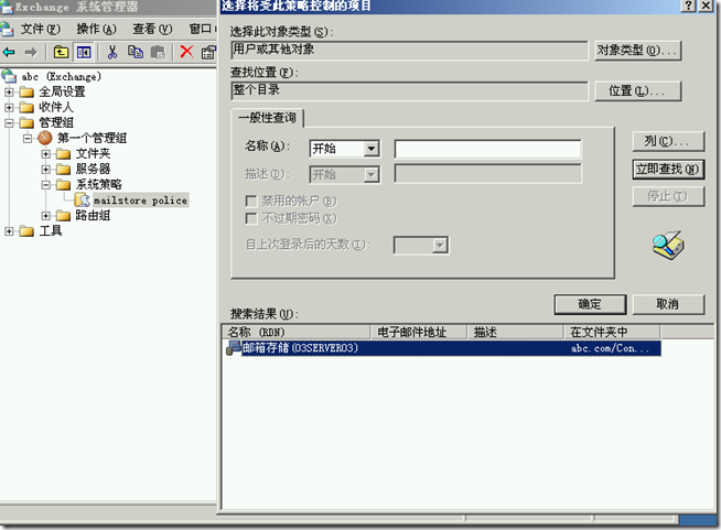 Ex2003学习(二),更改Exchange模式和策略_笔记_21