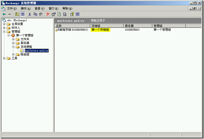 Ex2003学习(二),更改Exchange模式和策略_学习_23