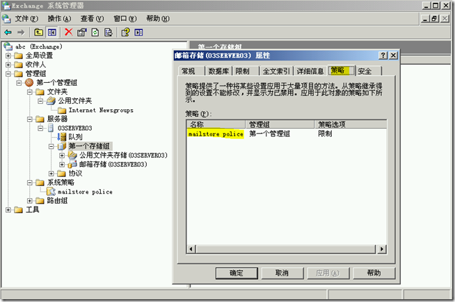 Ex2003学习(二),更改Exchange模式和策略_Exchange2003_24