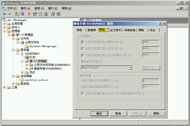 Ex2003学习(二),更改Exchange模式和策略_Exchange2003_25