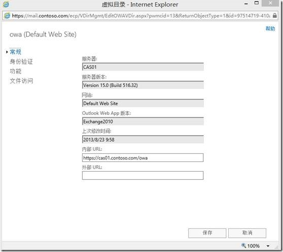微软邮件系统Exchange 2013系列（九）配置Exchange OWA_配置_19