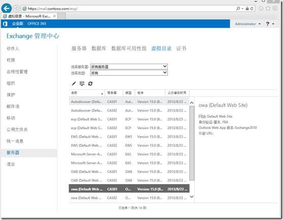 微软邮件系统Exchange 2013系列（九）配置Exchange OWA_Exchange_18