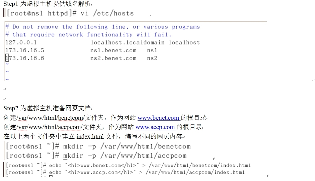 httpd服务的访问控制 构建虚拟web主机（基于域名的虚拟主机）_httpd服务的访问控制 构建虚拟web