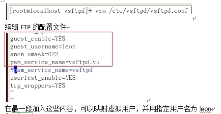 搭建FTP服务器－采用虚拟用户方式_Linux_11