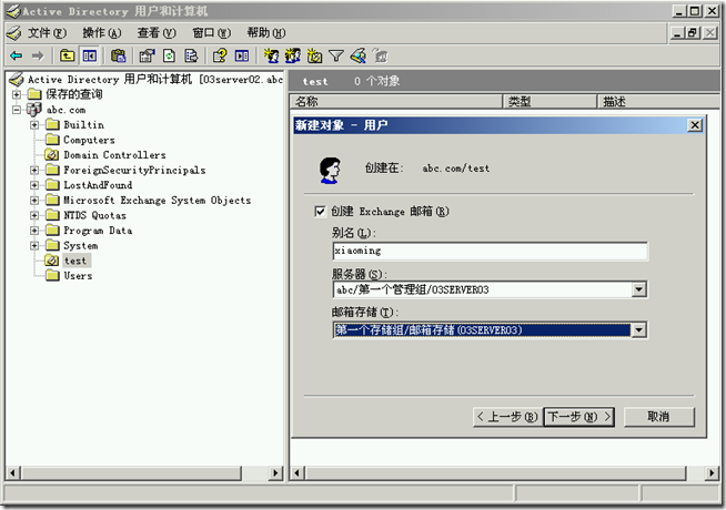 Ex2003学习(三),Exchange用户和地址列表_用户_03