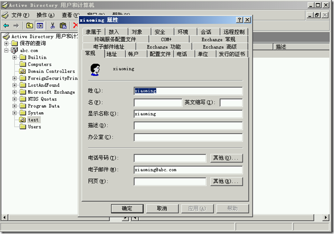 Ex2003学习(三),Exchange用户和地址列表_Exchange2003_04