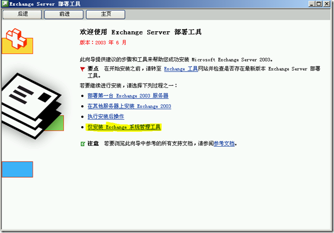 Ex2003学习(三),Exchange用户和地址列表_target_05