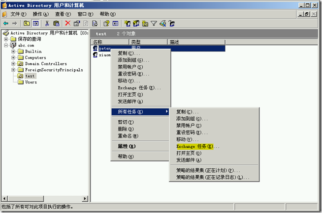 Ex2003学习(三),Exchange用户和地址列表_target_07