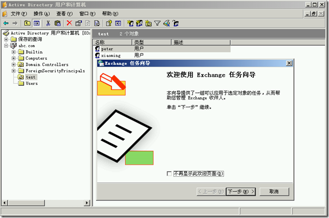 Ex2003学习(三),Exchange用户和地址列表_style_08