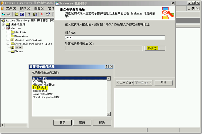 Ex2003学习(三),Exchange用户和地址列表_style_10