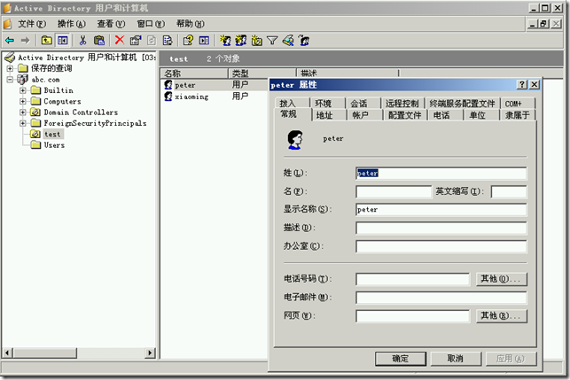 Ex2003学习(三),Exchange用户和地址列表_Exchange2003_06