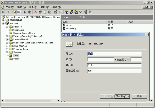 Ex2003学习(三),Exchange用户和地址列表_Exchange2003_15