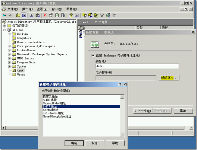 Ex2003学习(三),Exchange用户和地址列表_用户_16