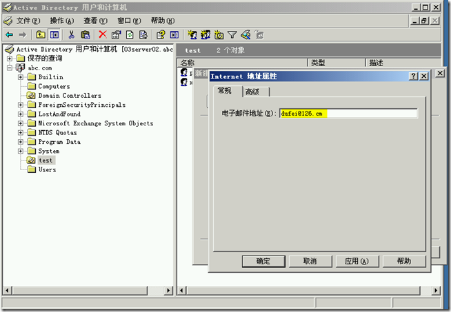 Ex2003学习(三),Exchange用户和地址列表_Exchange2003_17