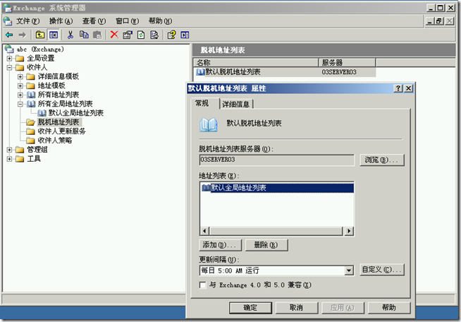 Ex2003学习(三),Exchange用户和地址列表_Exchange2003_19