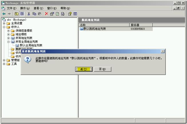 Ex2003学习(三),Exchange用户和地址列表_用户_21