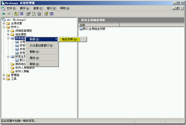 Ex2003学习(三),Exchange用户和地址列表_style_24