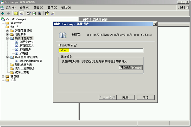 Ex2003学习(三),Exchange用户和地址列表_target_25
