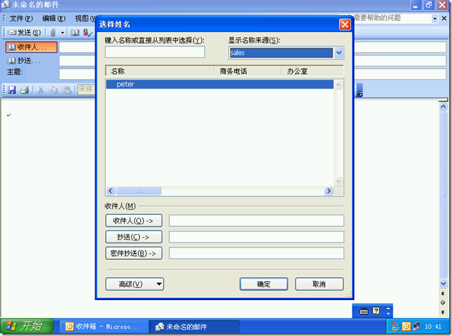 Ex2003学习(三),Exchange用户和地址列表_Exchange2003_30