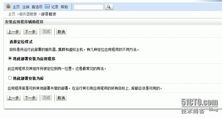 Weblogic 10.3.6 for linux 集群安装_安装_16