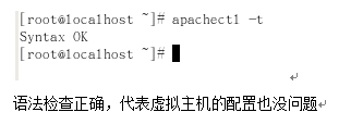 Apache服务器搭建－－基于域名的虚拟主机_apache_28