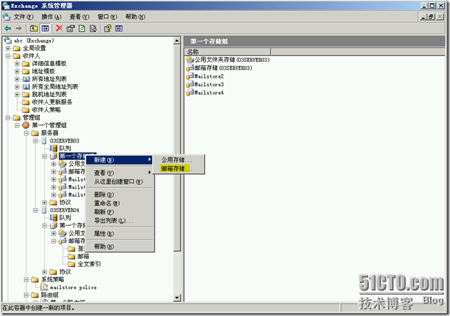 Ex2003学习(二),更改Exchange模式和策略_笔记_27
