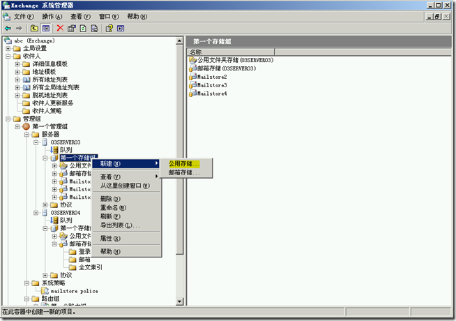 Ex2003学习(二),更改Exchange模式和策略_笔记_29