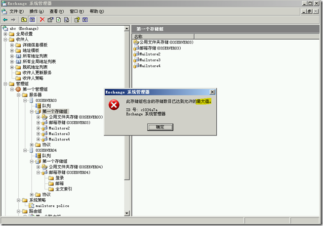 Ex2003学习(二),更改Exchange模式和策略_笔记_30