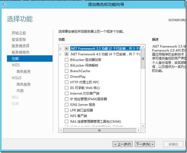 SCCM 2012 R2 体验之旅-先决条件准备(2)_SCCM_28