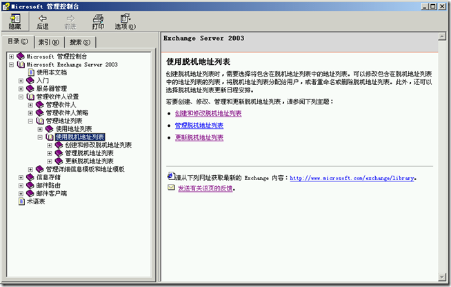 Ex2003学习(八)，收件人更新服务和脱机地址列表_资源_07