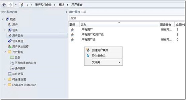 SCCM 2012 R2 体验之旅-资产管理_SCCM_04