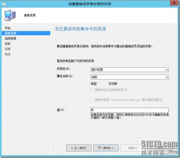 SCCM 2012 R2 体验之旅-资产管理_SCCM 2012 R2_08