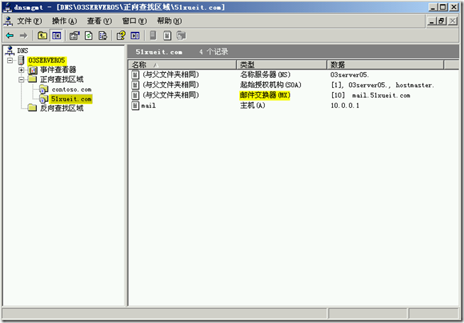 Ex2003学习(九)，实现Internet邮件收发_blank_03