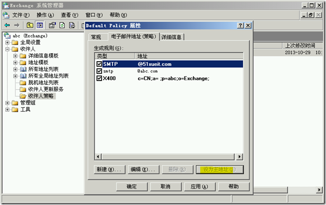 Ex2003学习(九)，实现Internet邮件收发_Internet_20