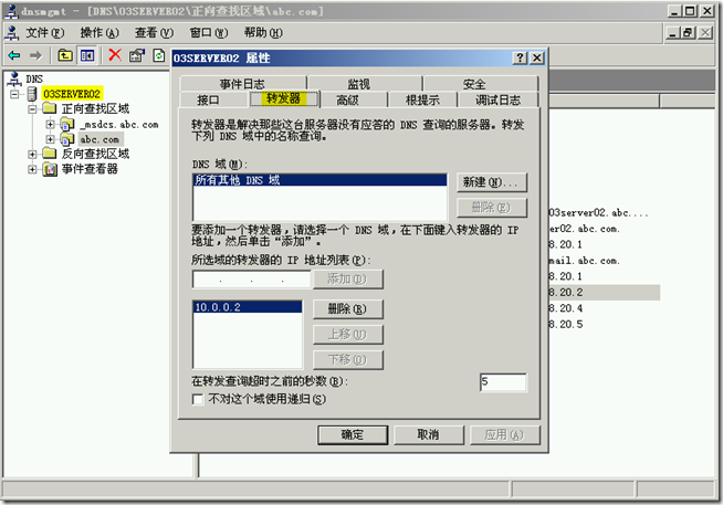 Ex2003学习(九)，实现Internet邮件收发_Internet_22