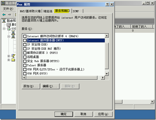 Ex2003学习(九)，实现Internet邮件收发_border_12