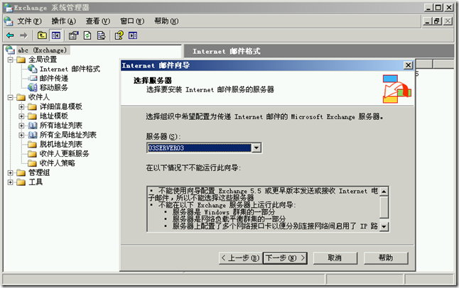 Ex2003学习(九)，实现Internet邮件收发_Internet_26