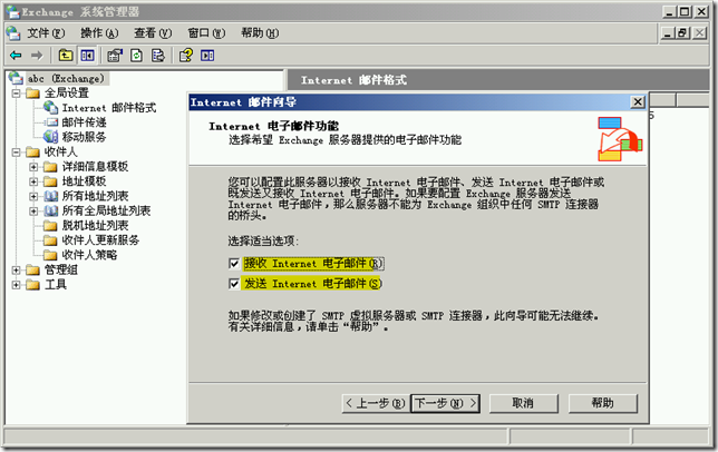 Ex2003学习(九)，实现Internet邮件收发_blank_28