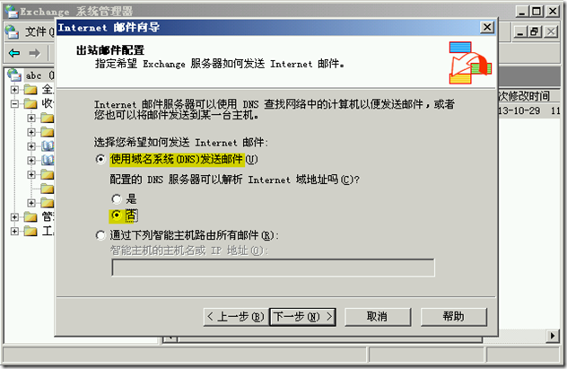 Ex2003学习(九)，实现Internet邮件收发_style_31