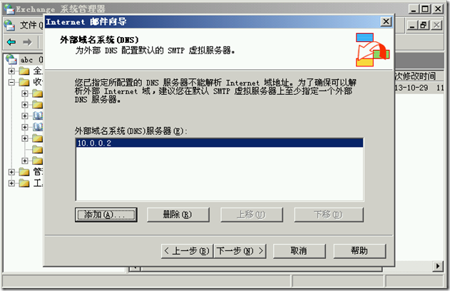 Ex2003学习(九)，实现Internet邮件收发_border_32